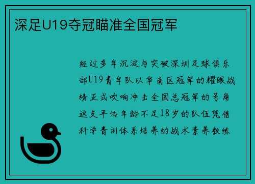 深足U19夺冠瞄准全国冠军